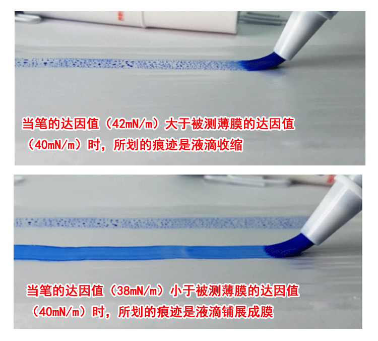 達因筆電暈筆表麵張力筆