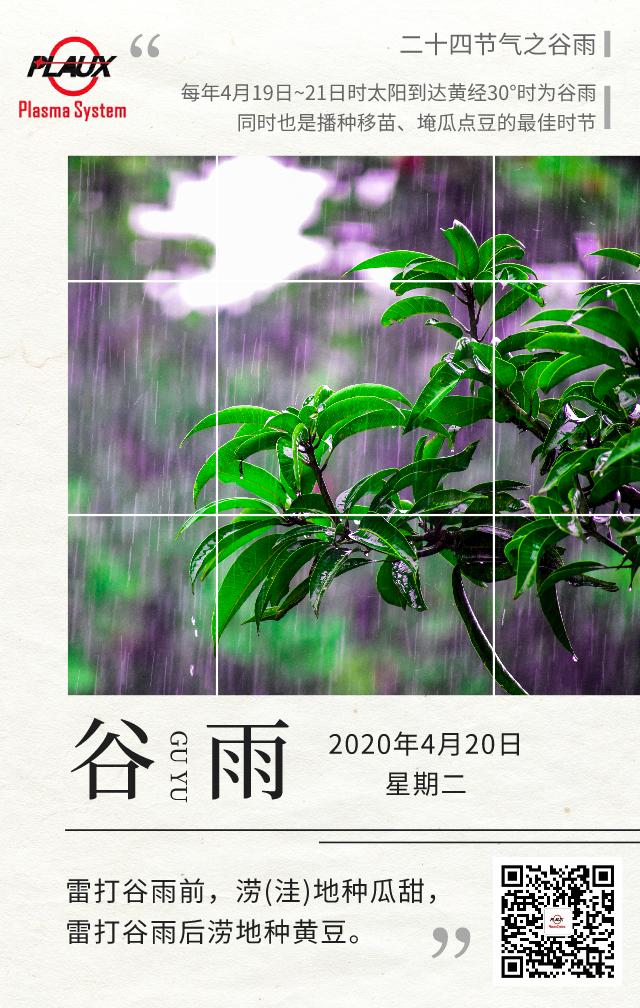 黄瓜视频下载APP视频祝大家穀雨風調雨順