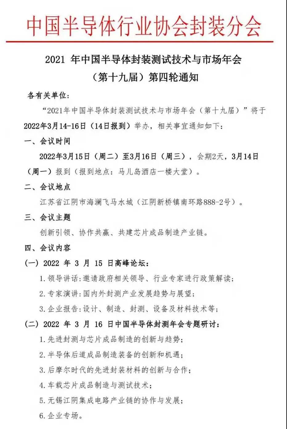 半導體封裝測試技術市場年會