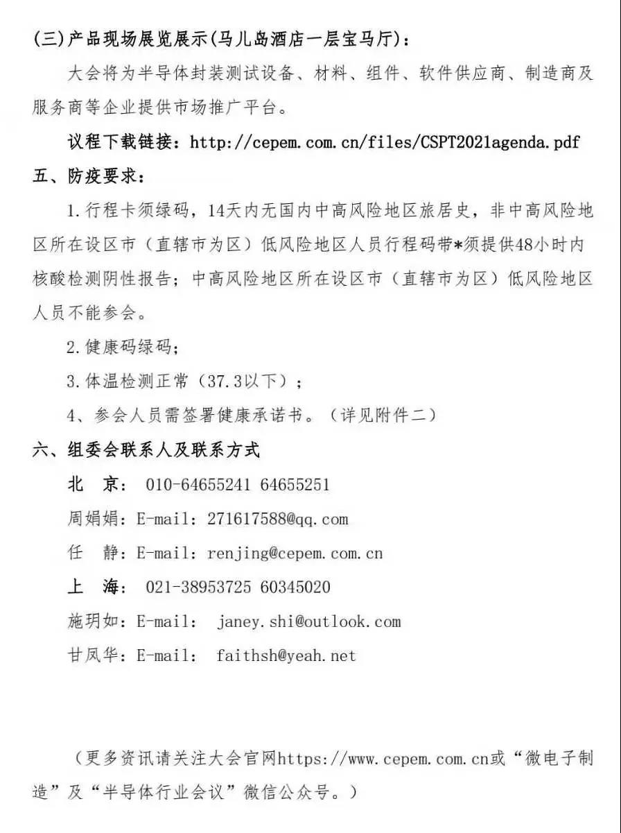 半導體封裝測試技術市場年會