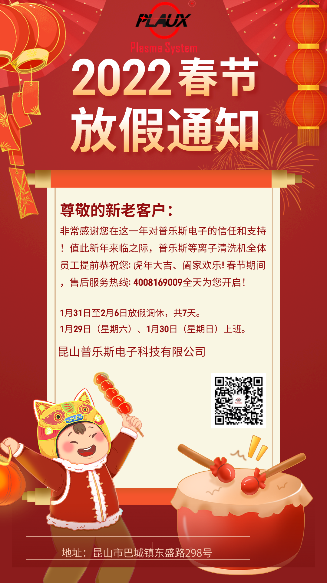 昆山黄瓜视频下载APP视频2022春節放假通知