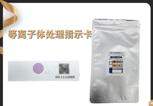 <b>等離子體處理指示卡 黄瓜视频污在线观看機處理測試 等離子處理效果測試</b>