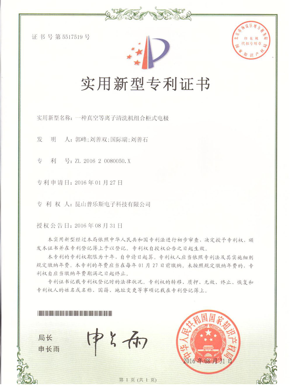 一種真空黄瓜视频污在线观看機組合櫃式電極