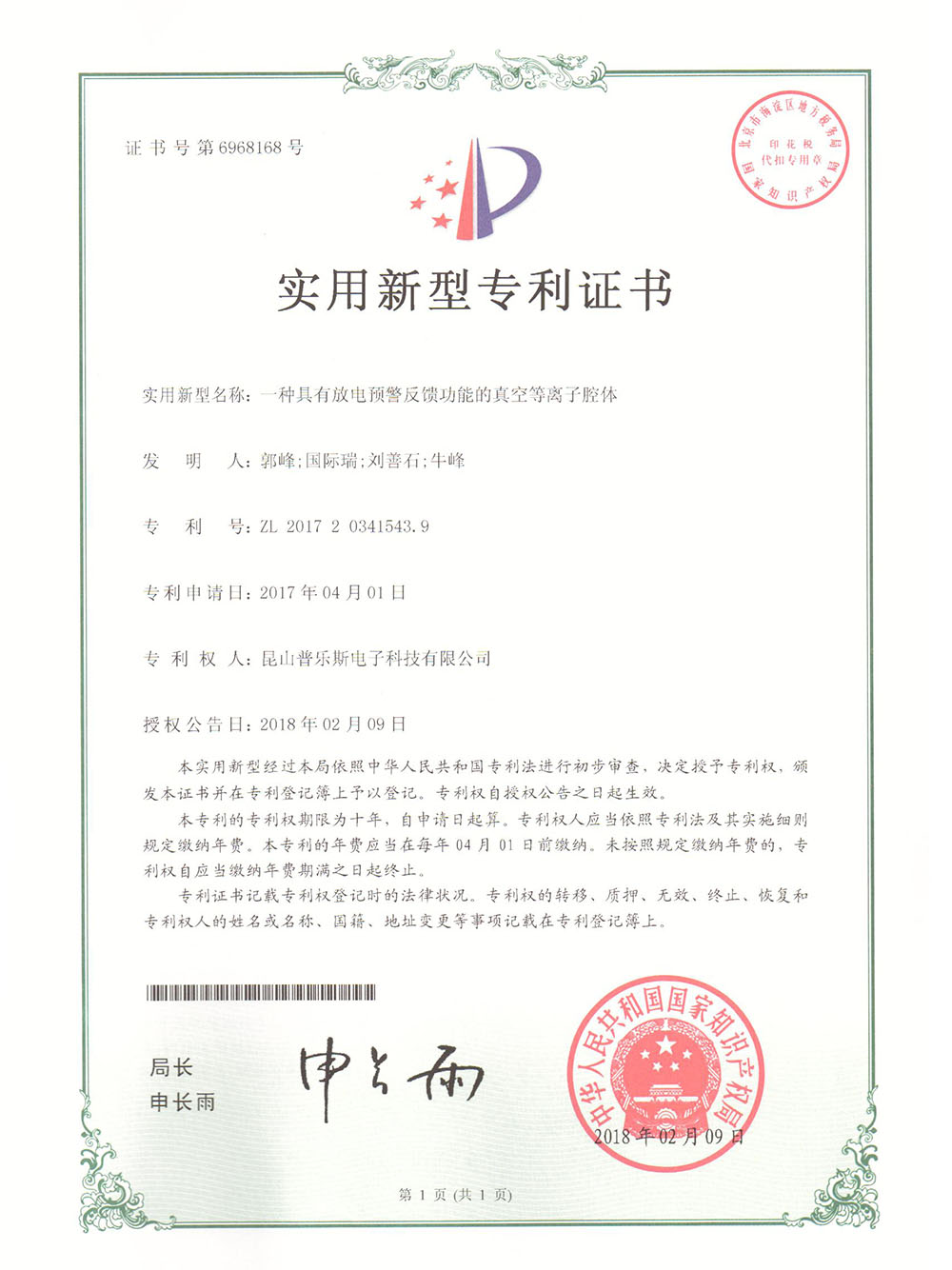 一種具有放電預警反饋功能的真空等離子體腔體