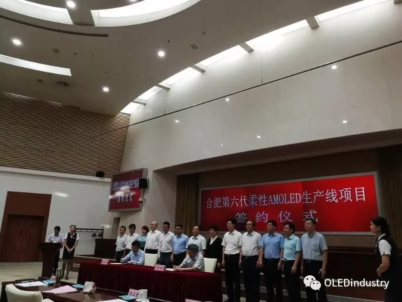 合肥第六代柔性AMOLED 生產線項目簽約落戶合肥