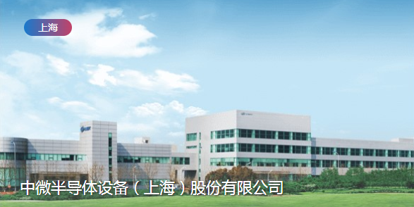 中微半導體擬定投資上海睿勵-黄瓜视频下载APP视频黄瓜视频污在线观看機