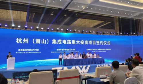 杭州集成電路產業園啟動，四大產業項目落戶蕭山！-黄瓜视频下载APP视频黄瓜视频污在线观看機