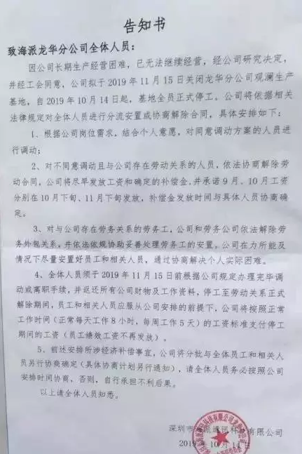 黄瓜视频下载APP视频黄瓜视频污在线观看機行業觀察：突發！海派通訊宣布關停觀瀾生產基地