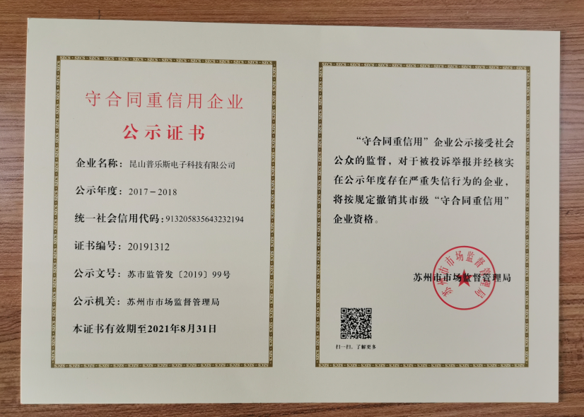 黄瓜视频下载APP视频榮獲市級守合同重信用公式證書