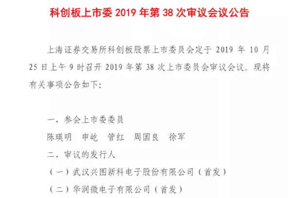 紅籌第1股！華潤微電子確定上市！-黄瓜视频下载APP视频等離子