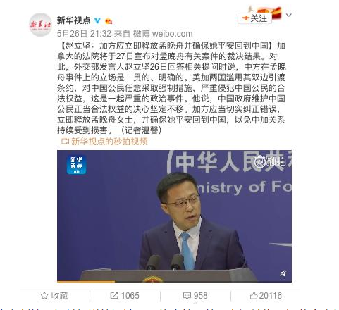 中方表達在孟晚舟事件上的立場