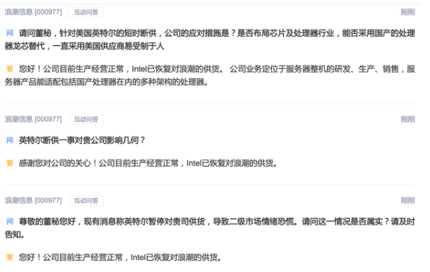 浪潮信息表示英特爾已恢複對其供貨-黄瓜视频下载APP视频黄瓜视频污在线观看機