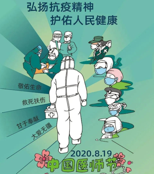 中國醫師節，致敬逆行者-黄瓜视频下载APP视频黄瓜视频污在线观看機