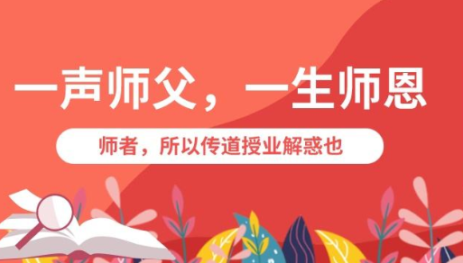 師者之節，感恩在心-黄瓜视频下载APP视频黄瓜视频污在线观看機