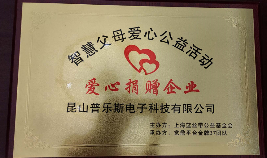 黄瓜视频下载APP视频黄瓜视频污在线观看機收到的定製“智慧父母”愛心活動捐贈企業牌匾