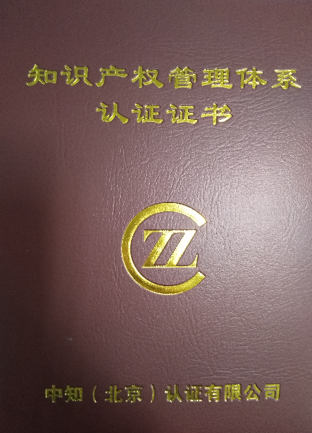 知識產權管理認證